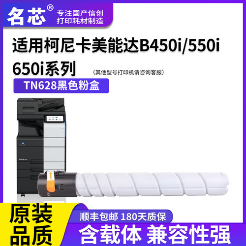 名芯适用柯尼卡美能达TN628粉盒Konica Minolta Bizhub  B450i 550i 650i复印机粉筒