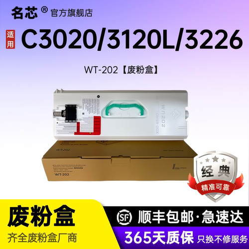 名芯适用佳能NPG-67 C3120 3025 3125 3720 3725废粉盒 C3730 3325i 3330i废粉仓FM1-A606-040废粉收集器