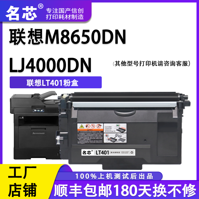 名芯 适用联想m8650dn粉盒 LJ4000DN打印机LT401 lj5000dn墨盒M8950DNF复印一体机LT401H碳粉盒LD401硒鼓
