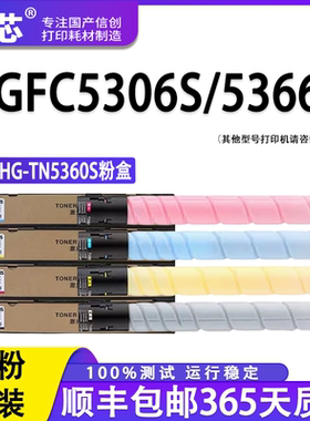 名芯汉光HG-TN5360S粉盒BMFC碳粉盒5360S硒鼓C5360S打印机墨盒