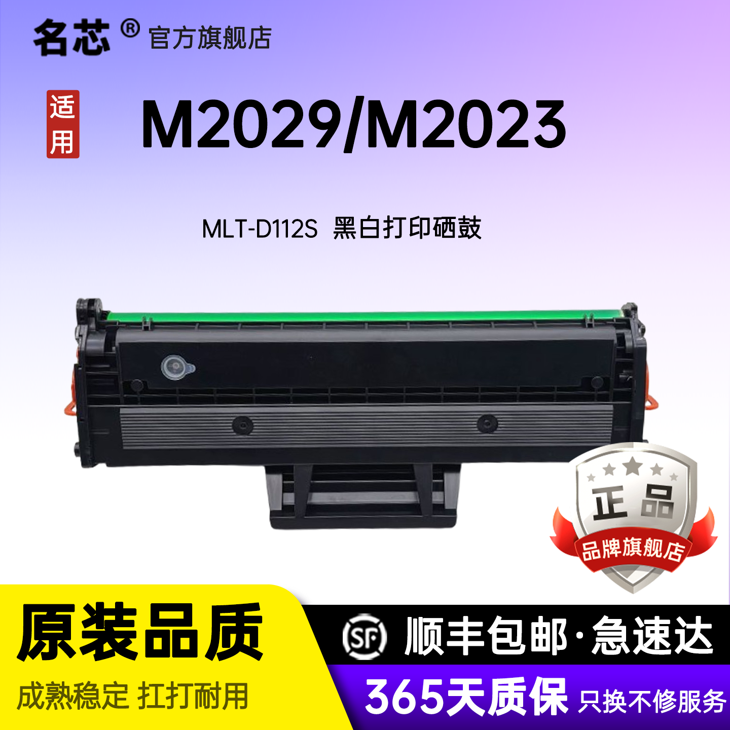 名芯适用三星m2029硒鼓 MLT-D112S墨盒Xpress M2029 M2023打印机碳粉盒 易加粉D112L激光墨粉盒晒鼓