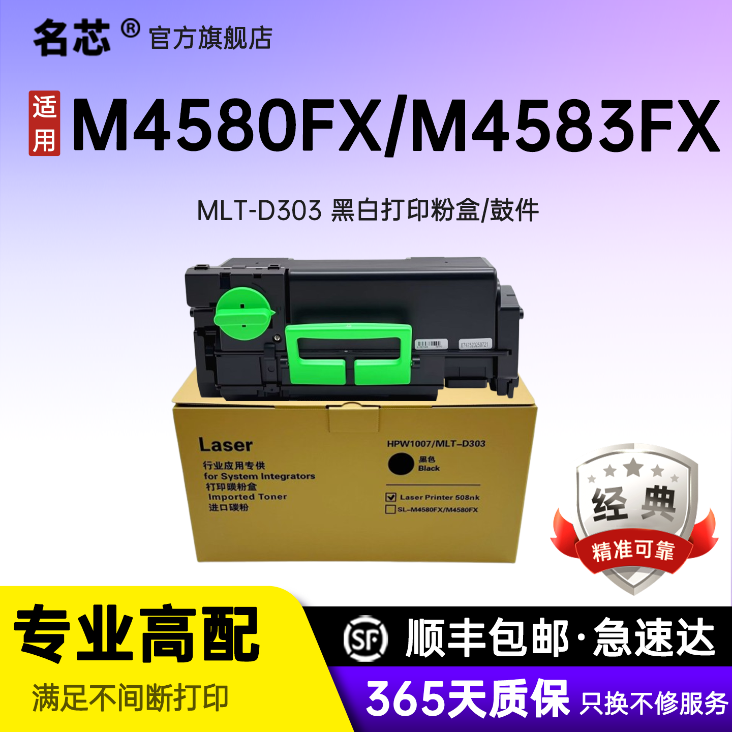 名芯适用三星M4580FX硒鼓MLT-D303粉盒SL-M4580FX/M4583FX激光打印机MLT-D304E墨盒R303成像鼓