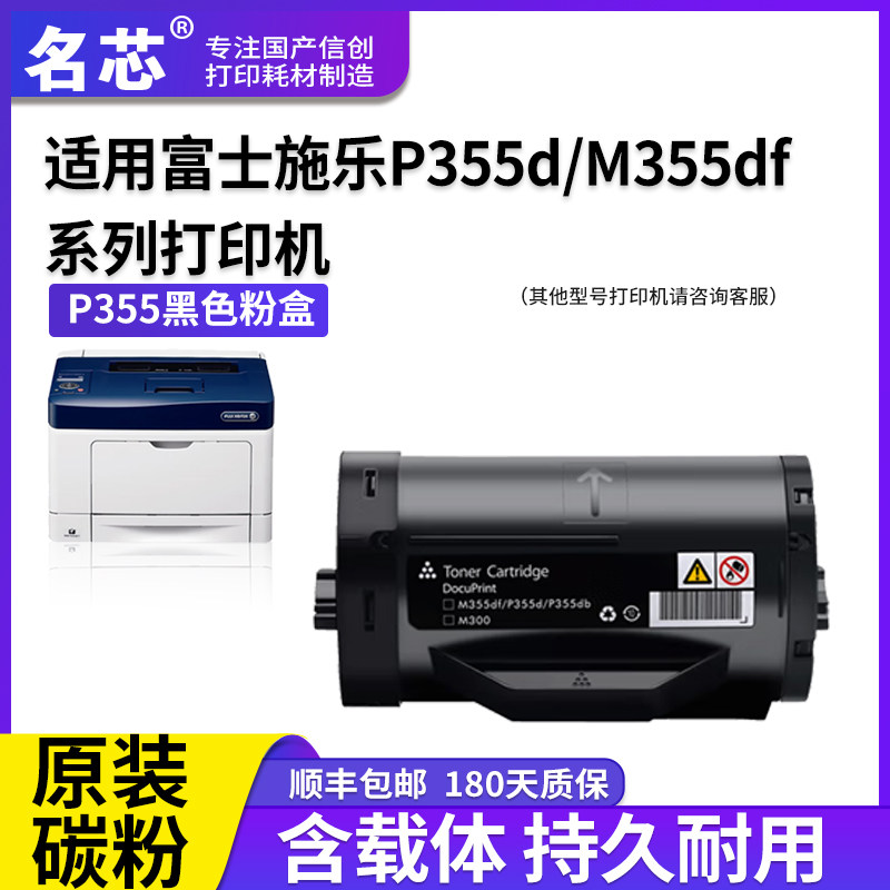 名芯适用施乐M355D粉盒P355dw