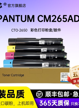 名芯适用奔图CM265ADN粉盒 CTO-2650H粉筒CM265墨粉盒CDO2650成像鼓组件鼓架2650K/C/M/Y彩色打印机硒鼓