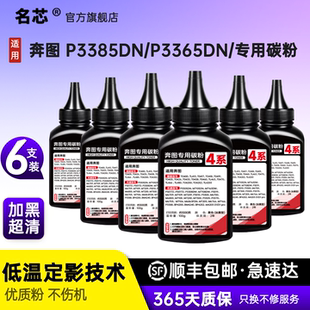 名芯适用奔图P3385DN碳粉PANTUM P3365DN激光打印机M7185DN墨粉M7165DN粉盒添加粉补充粉