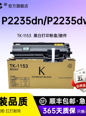 名芯TK-1153粉盒适用京瓷P2235DN墨盒Ecosys P2235dw打印机墨粉1153硒鼓
