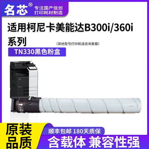 名芯适用柯尼卡美能达TN330粉盒Konica Minolta Bizhub  B300i 360i复印机粉筒