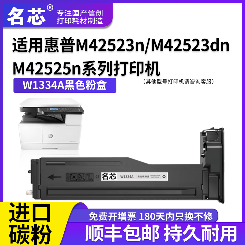 名芯适用惠普334A粉盒W1334A碳粉硒鼓墨盒M42523n M42523dn激光打印机墨粉盒M42525n M42525dn成像鼓组件