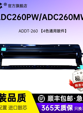 名芯适用震旦ADDT-260鼓件ADC260PW/ADC260MWA/ADDT-260KCMY鼓架