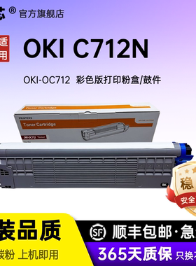 名芯适用OKIC712粉盒 OKI C712dn彩色打印机硒鼓感光鼓组件OKI-OC712D成像鼓