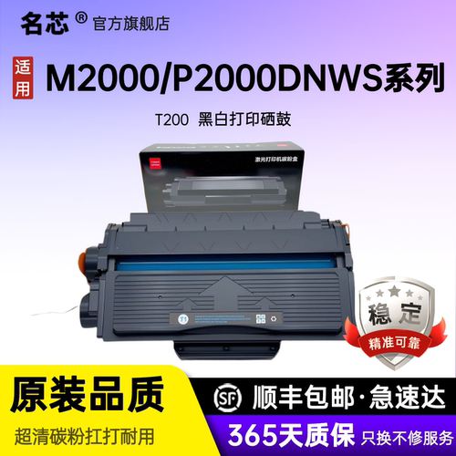 名芯适用得力T200硒鼓T200A碳粉盒M2000DWs/M2000DNWs/P2000DNWs激光打印机墨盒M2000s/P2000s系列墨粉盒