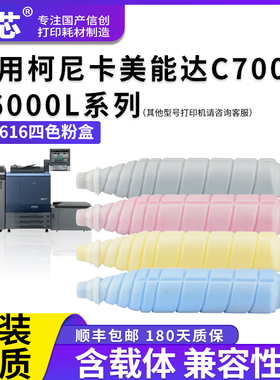 名芯适用TN616粉盒柯尼卡美能达Konica Minolta Bizhub Pro C65HC C6000L C6000 C7000 C7000P复印机616粉筒