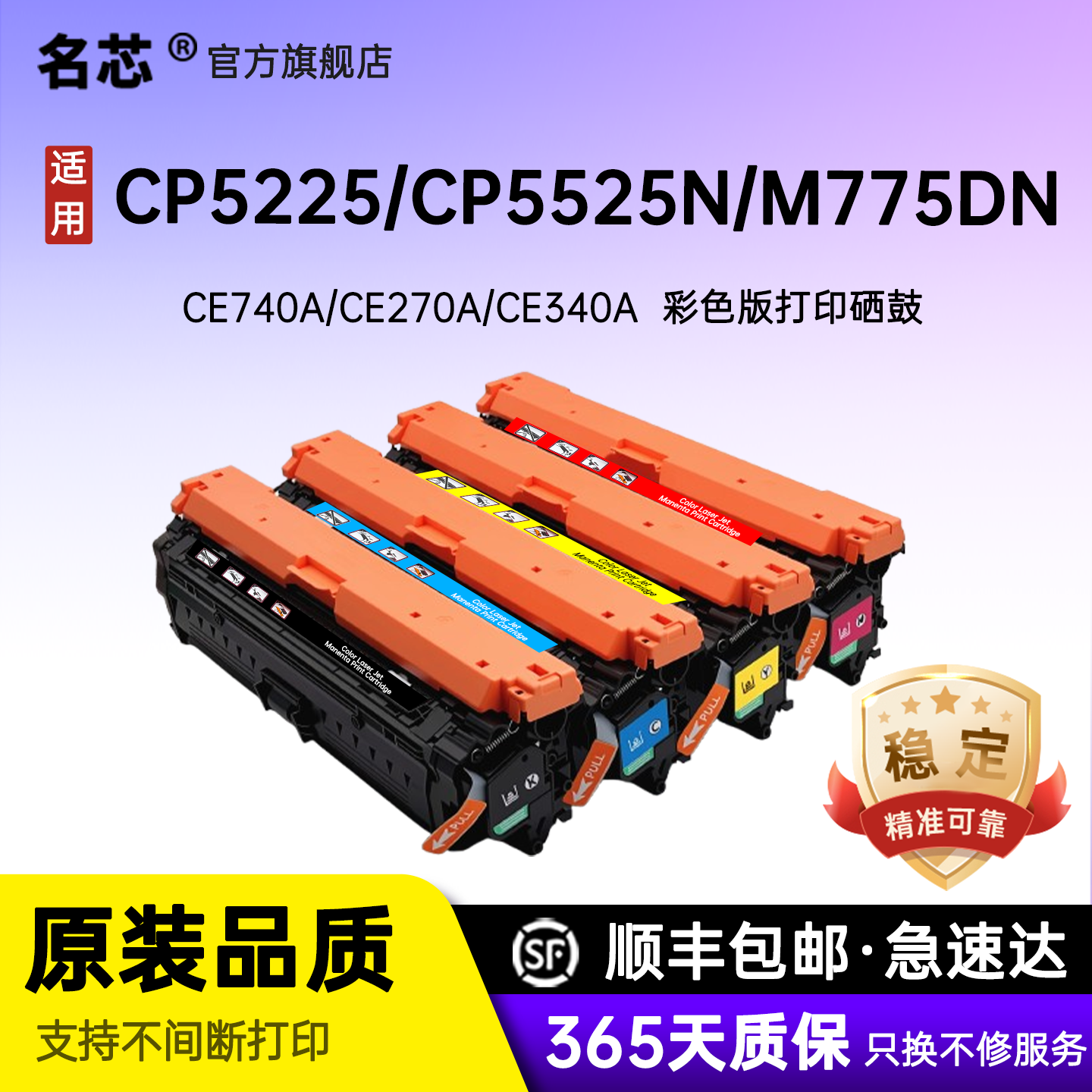 名芯CE740A/270A/CE340A通用版硒鼓适用惠普HPcp5225 CP5220 M750dn cp5525n pro700 m775dn彩色A3幅面硒鼓