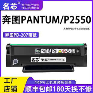 名芯适用奔图P2550硒鼓PD207pantum P2550黑白激光打印机墨盒碳粉墨粉