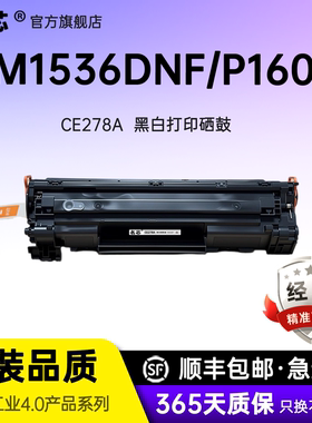 名芯 适用惠普CE278A HP78A硒鼓M1536dnf p1606dn 1506 P1566 佳能 crg328硒鼓mf4410 4710 4752 4450 4452