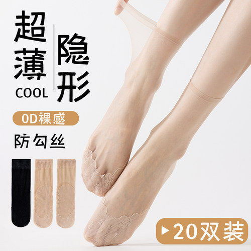 0D超薄款短丝袜袜女夏透明裸感水晶丝袜子质量好纯棉底防勾丝中筒