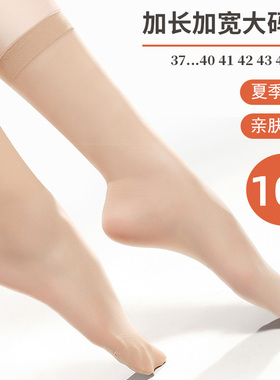 加长丝袜女大码44夏季薄款防勾丝短袜黑色肉色松口肥码中筒袜子40