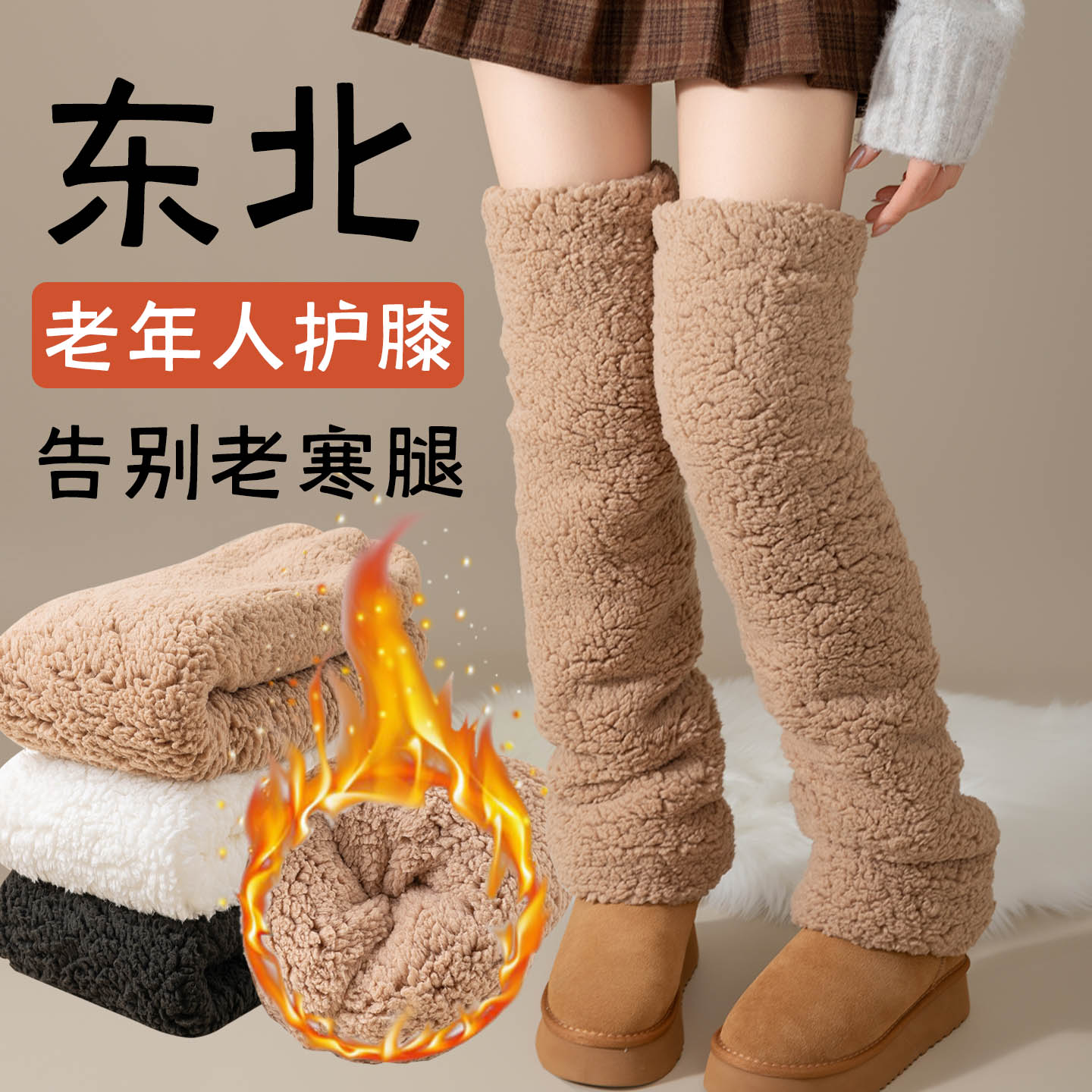 中老年人秋冬膝盖保暖长袜套特厚老寒腿关节专用防寒护腿长筒袜子