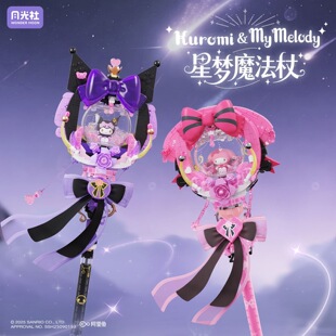 月光社星梦魔法棒库洛米美乐蒂权杖积木手工diy玩具女孩圣诞礼物
