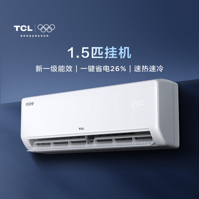 TCL空调电大1.5匹新一级能效变频纯铜管挂机冷暖KFR-35GW/JD21+B1