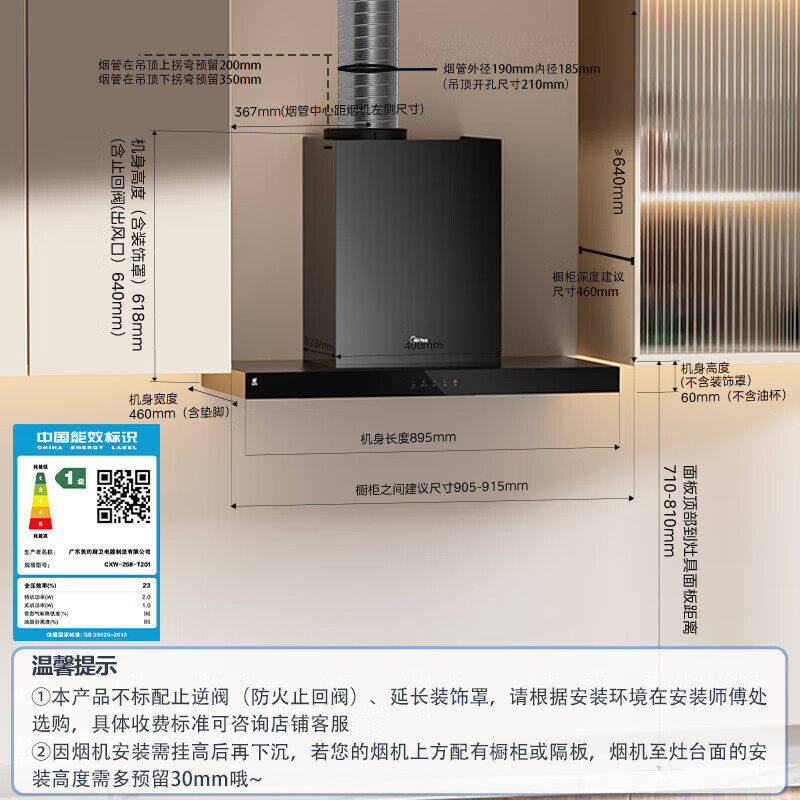 Midea/美的 CXW-268-T201 抽吸排油烟机 欧式顶