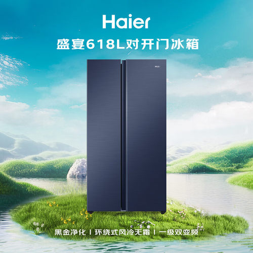 海尔（Haier）盛宴618L对开门冰箱 一级能效蓝色BCD-618WGHSSEDBL