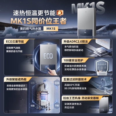 Midea/美的 JSQ27-MK1S 燃气热水器天然气智能恒温低水压启动速热