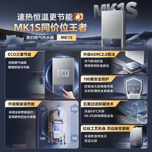 Midea/美的 JSQ27-MK1S 燃气热水器天然气智能恒温低水压启动速热