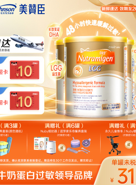 美赞臣官方旗舰店安敏健LGG深度水解蛋白配方婴幼儿奶粉1段*3罐