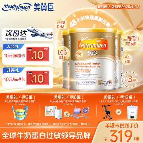 美赞臣安敏健LGG水解蛋白奶粉*3