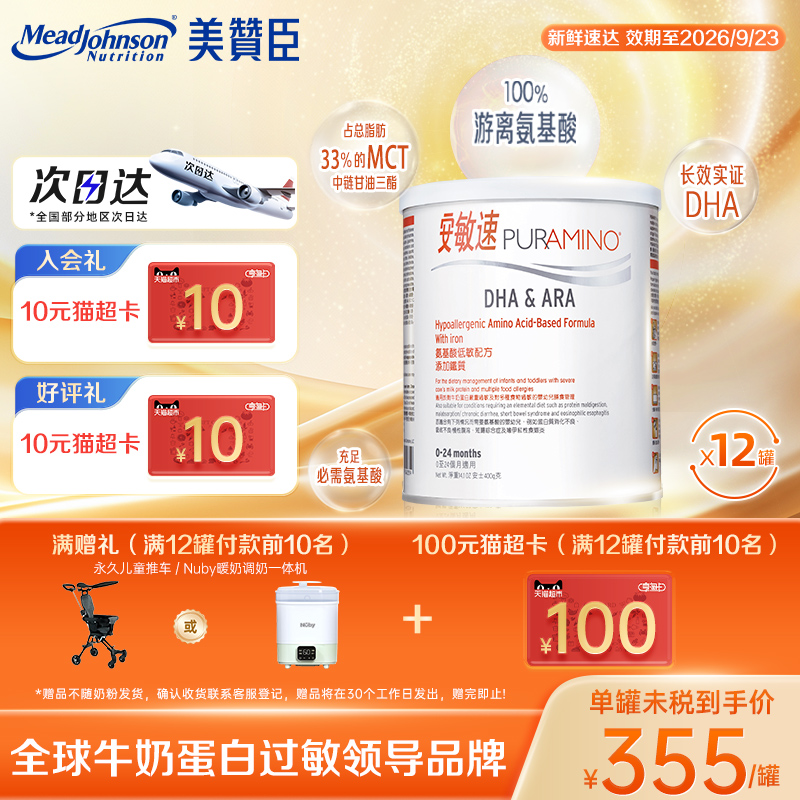 美赞臣安敏速婴儿奶粉400g*12