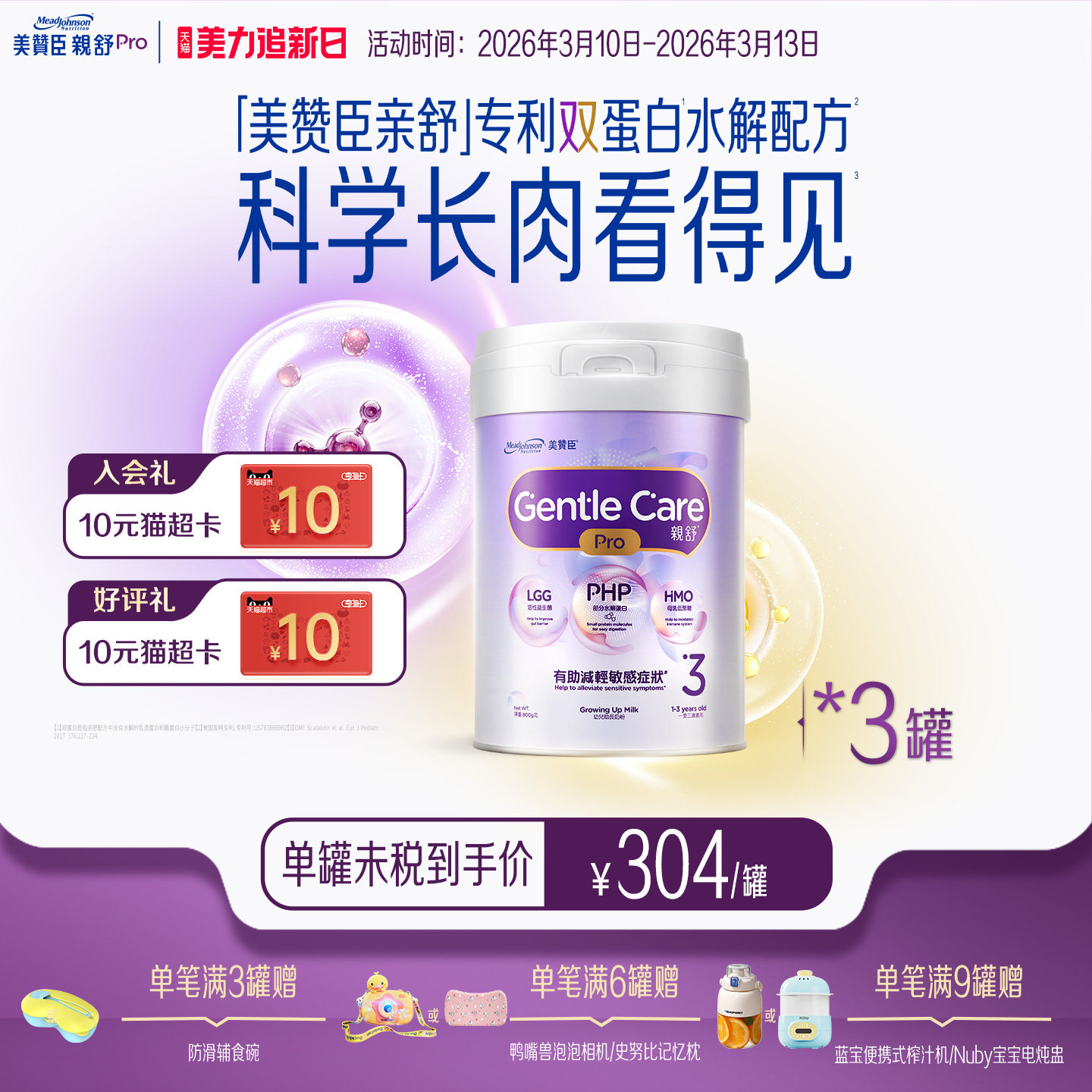 荷兰进口美赞臣官方旗舰店亲舒Rro港版3段部分水解奶粉婴儿配方*3