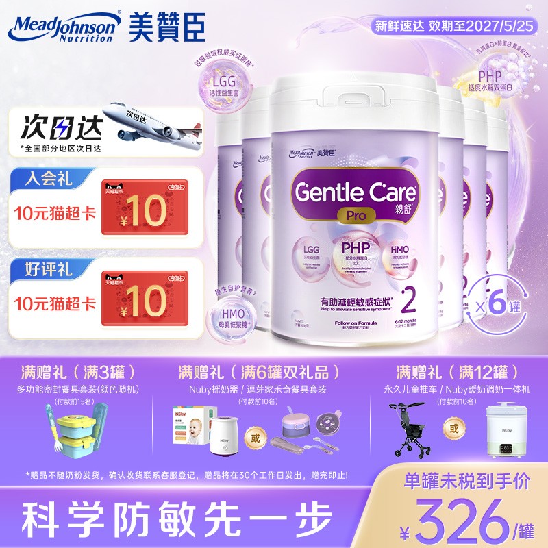 美赞臣亲舒Pro2段800g*12