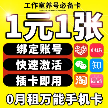 长期0月租电话卡抖音号虚拟卡虚拟电话号码手机注册号注册wvx小号