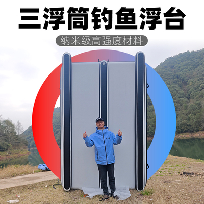 EJIA三浮筒充气钓鱼浮台