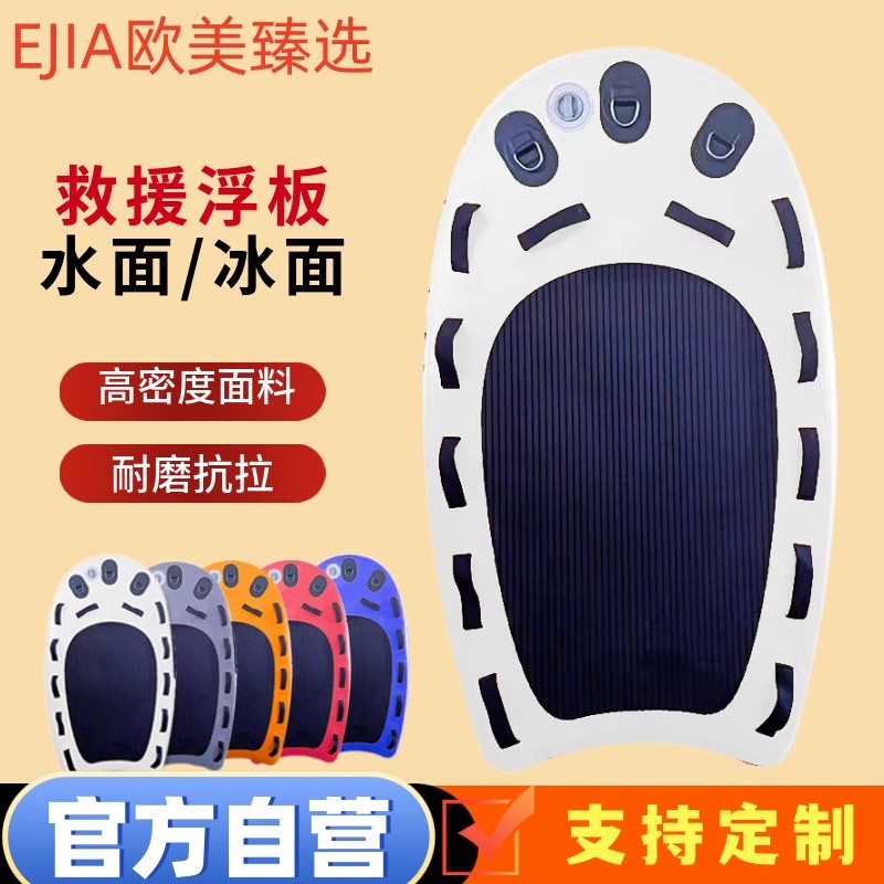 EJIA摩托艇救援板水域救援救生板充气救生板浮式消防应急水面救援