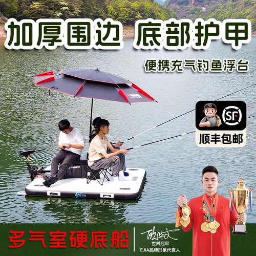 EJIA便携折叠式钓鱼浮台路亚船专业钓鱼船充气移动钓台撒网平板船