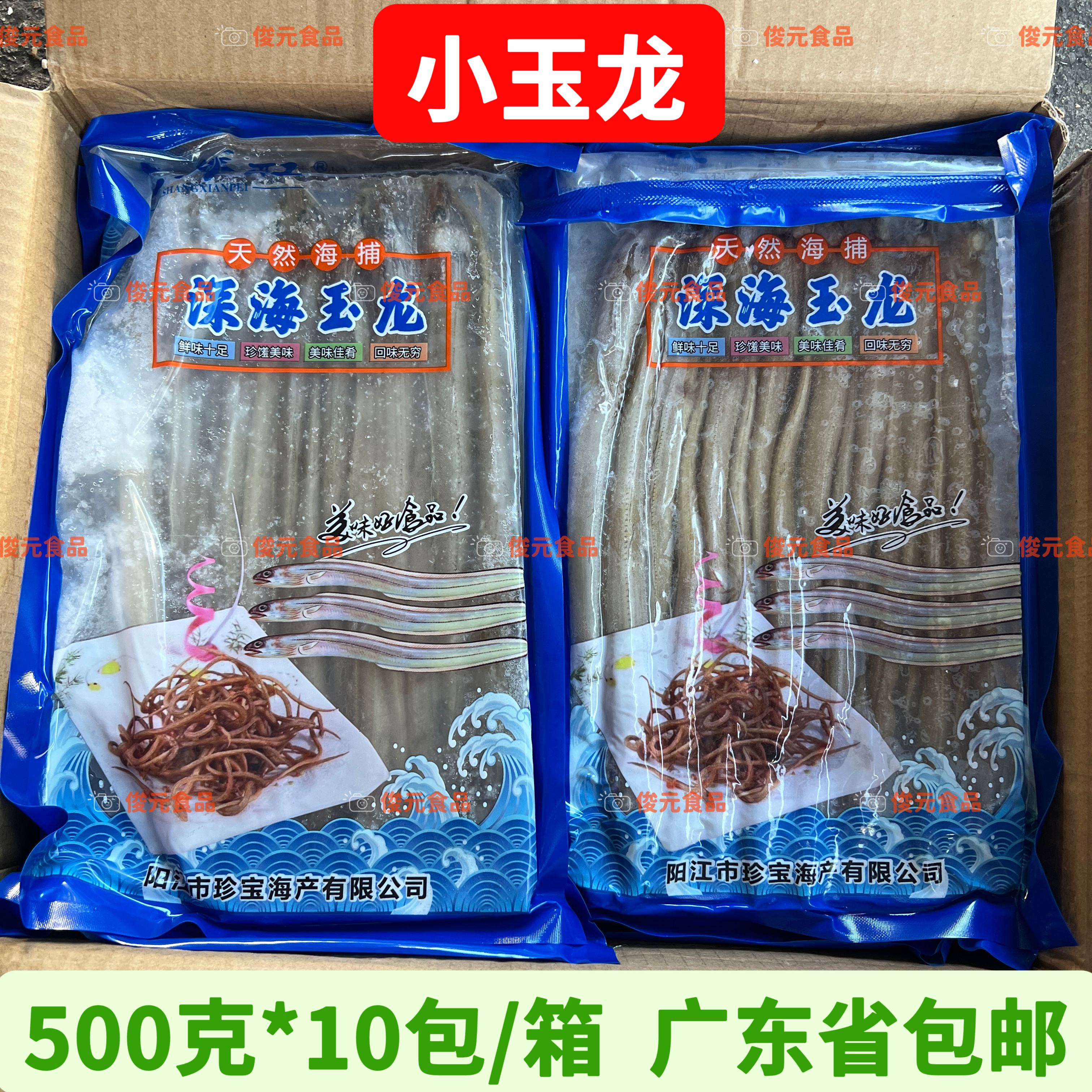 小玉龙 带冰整箱10斤速冻海鳝鱼玉龙鱼小玉龙小海鳝烧烤海鳝食材 - 实物图