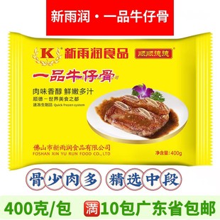 新雨润一品牛仔骨 400克/包 调理腌制冷冻牛排牛扒整切生牛肉食品