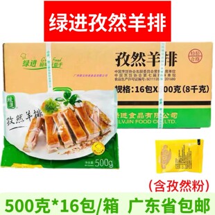 绿进孜然羊排腌制羊肉烧烤羊排羔羊排羊肋排酒店半成品整箱商用