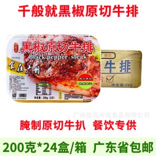 千般就黑椒牛排原切西冷牛排腌制雪花牛扒牛肉商用西餐半成品食材