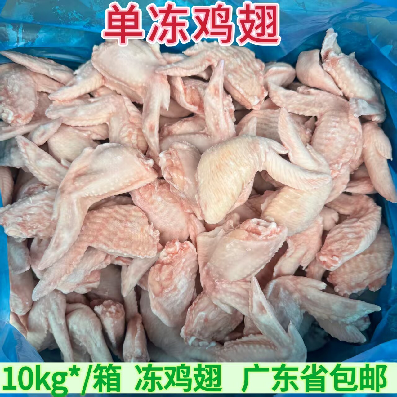 龙榜二节翅 新鲜冷冻二节烧烤卤菜鸡翅膀炸鸡商用整箱10kg/箱