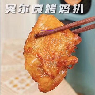 奥尔良鸡扒 新雨润腌制鸡腿肉琵琶腿 新鲜冷冻鸡排 鸡扒400g*20包