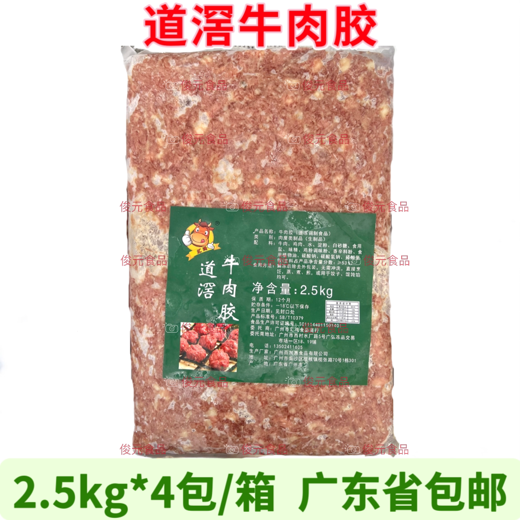 道滘牛肉胶商用新鲜冷冻牛肉滑牛肉丸广式早茶猪肉胶肉馅整箱20斤