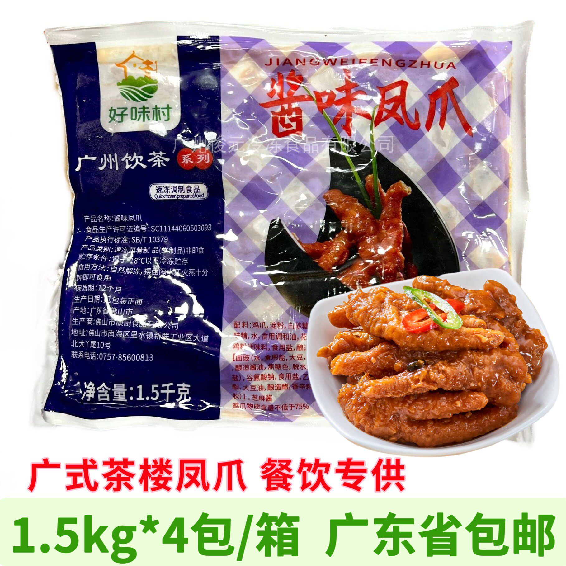 好味村酱味凤爪广式茶楼点心港式豉汁蒸凤爪速冻广东早茶虎皮鸡爪