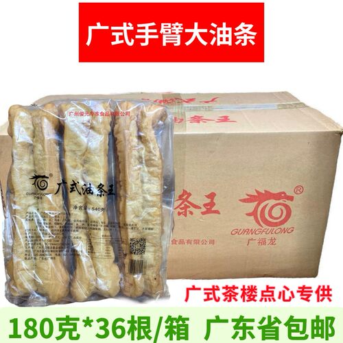 广式手臂大油条180g香酥油条网红