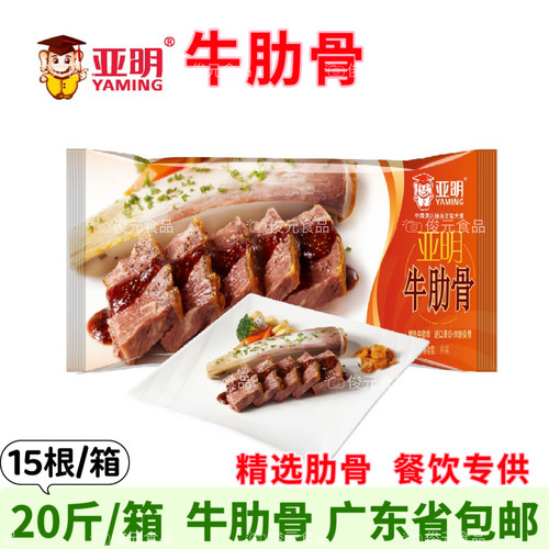 亚明牛肋骨腌制牛肋排整根牛排骨