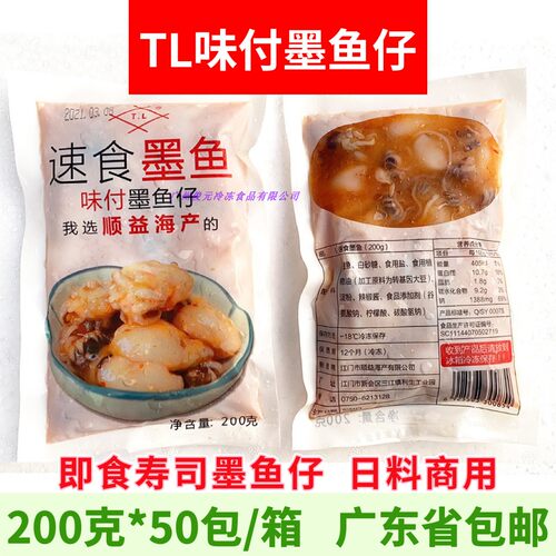 江门顺福TL味付即食墨鱼仔寿司