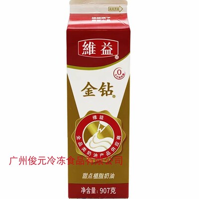 烘培蛋糕裱花专用金钻甜奶油食材