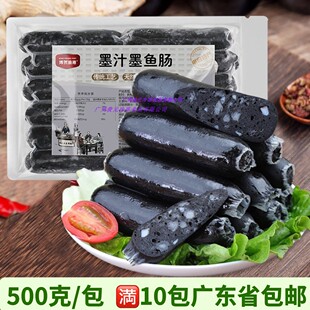 墨鱼肠 博贺渔港墨鱼肠 电白特产墨鱼汁制品香肠烤肠食材500克/包
